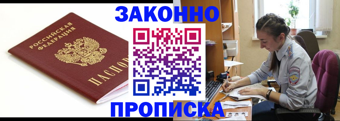 временная прописка в Абдулино