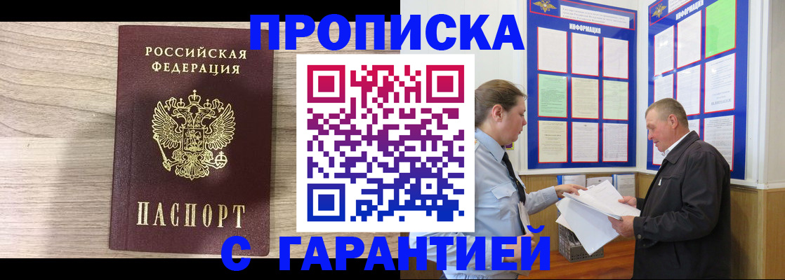 прописка в квартире в Абдулино
