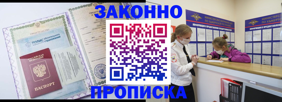 временная регистрация купить в Абдулино