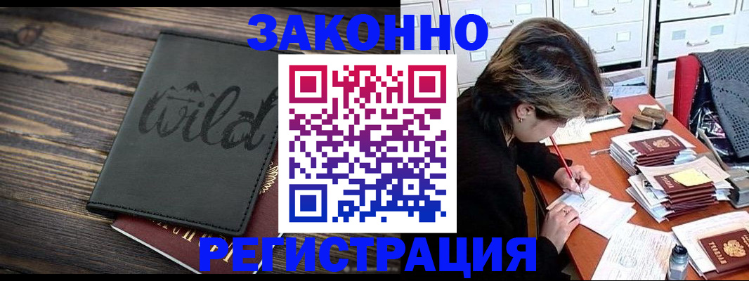 временная регистрация недорого в Абдулино